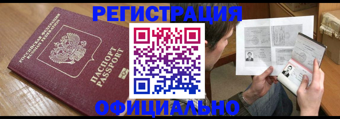 прописка паспорт в Томской области